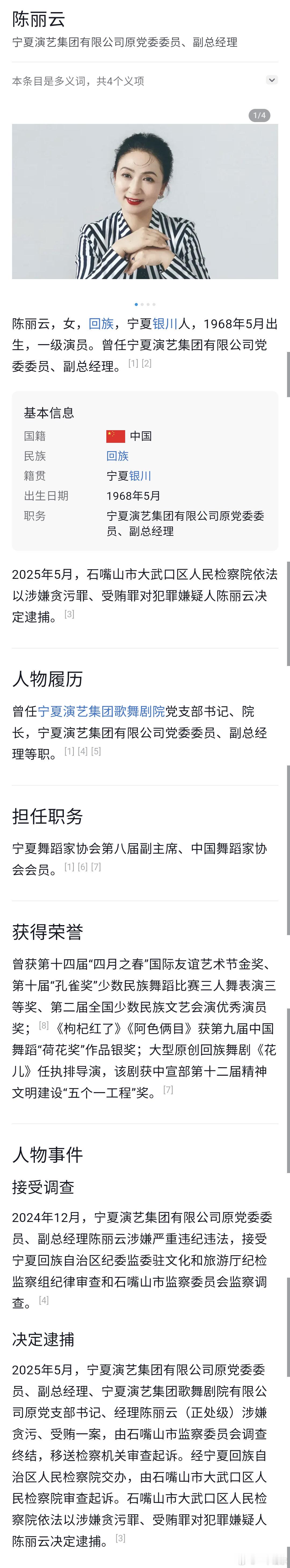 国家一级演员陈丽云（图1）被逮捕，57岁仍光彩照人，直接领导9天前被捕注意：不是