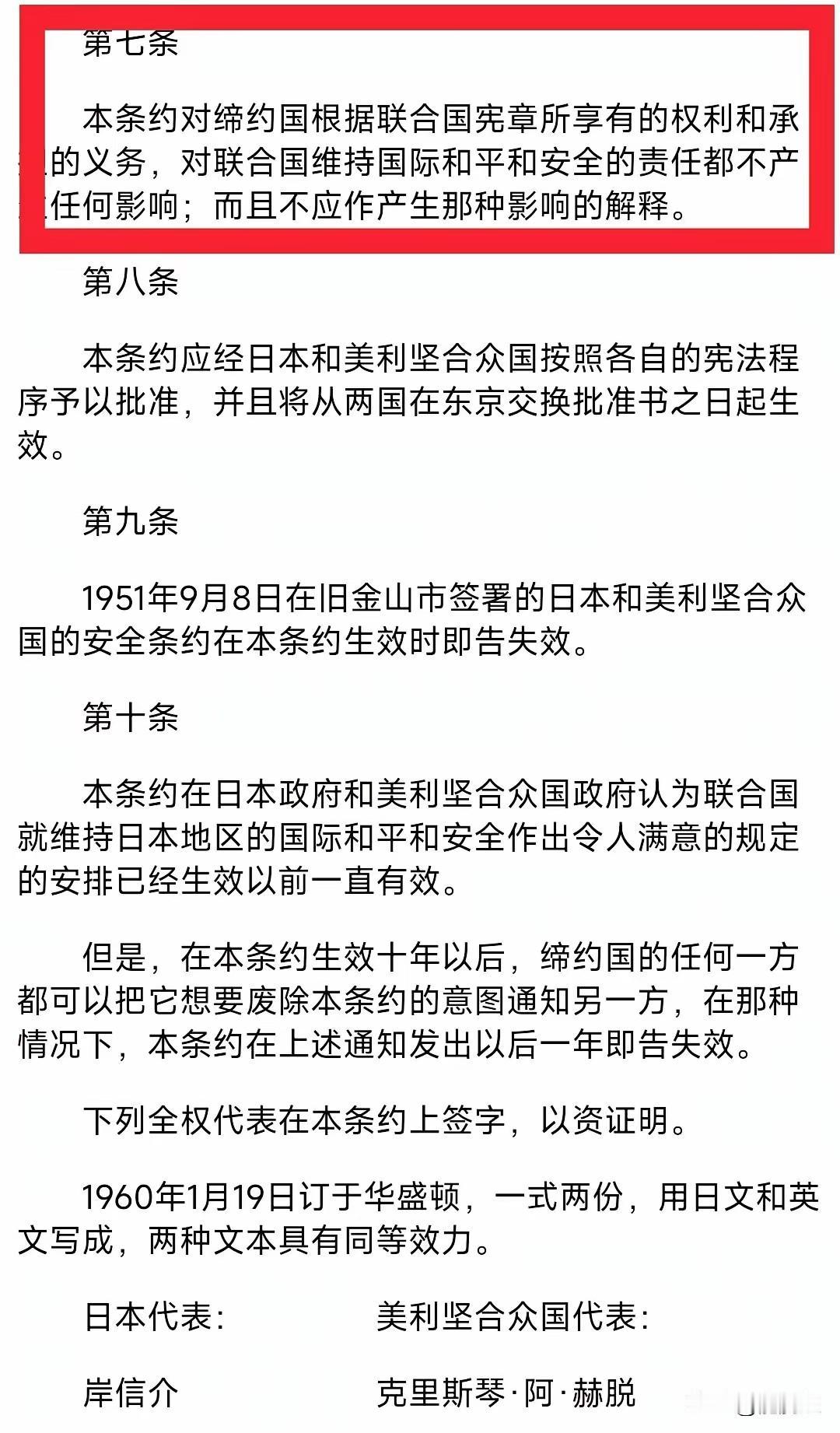 敌国条款，不受《美日安保条约》影响：中国根据敌国条款对日本动武，美国无权介入。
