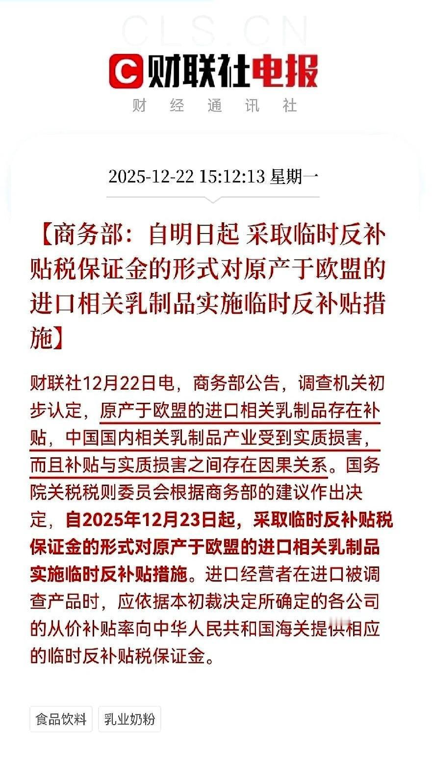 一纸公文下来，欧洲人那些加了补贴、便宜得跟水似的牛奶和奶粉，要被咱们反加一笔“过