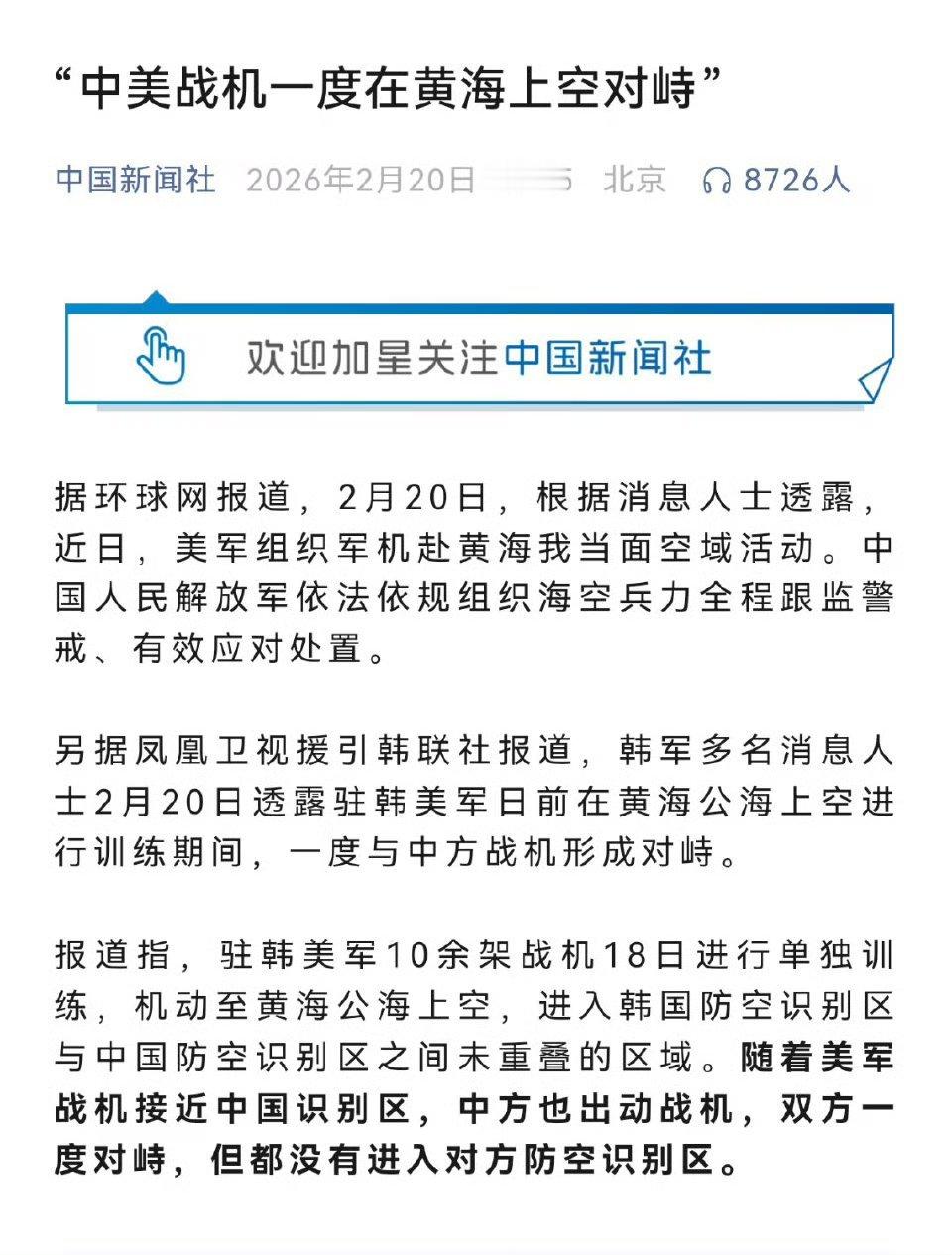 中美战机近日在黄海上空进行对峙。热点观点烽火问鼎计划