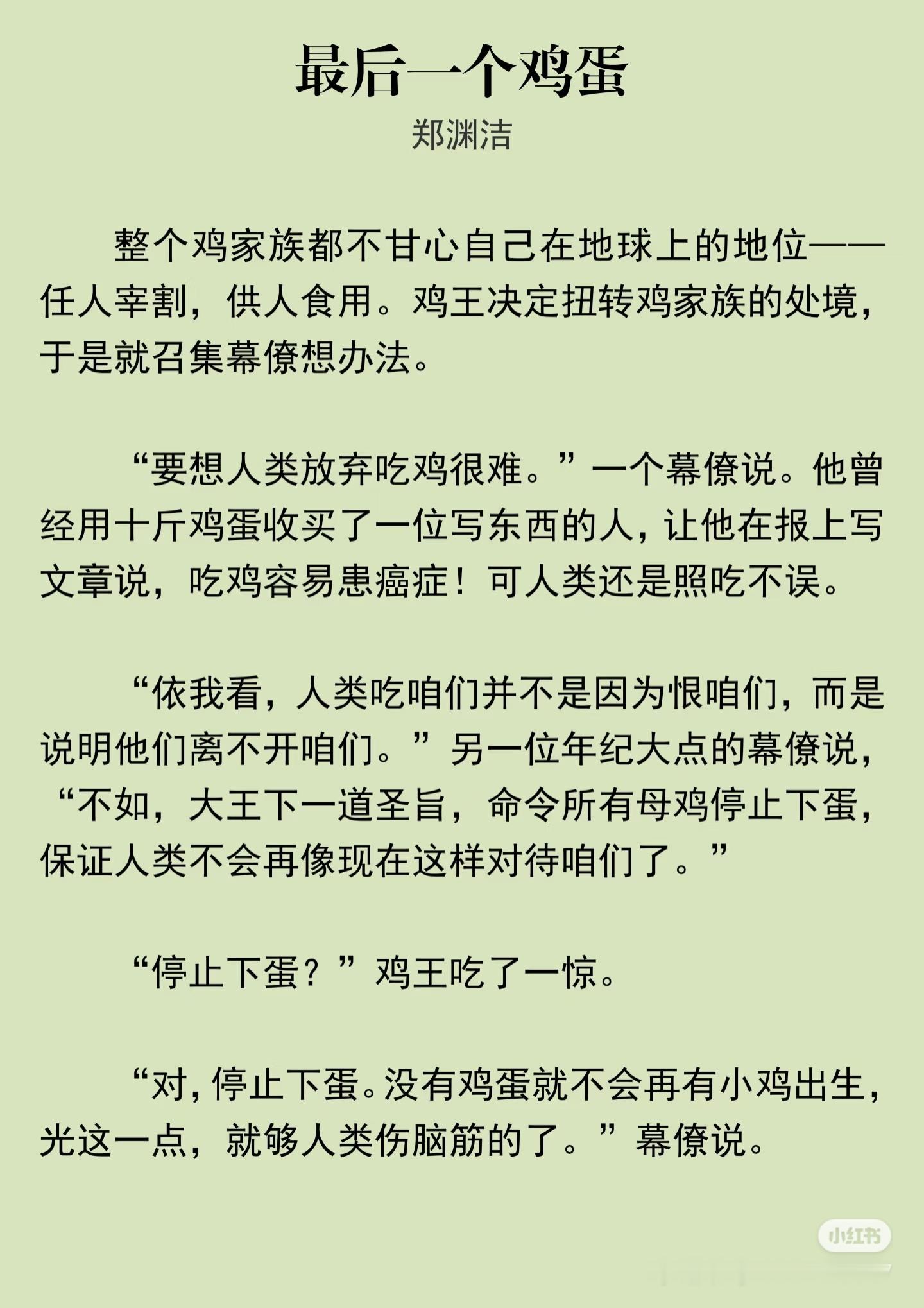《最后一个鸡蛋》 作者:郑渊洁  佳作推荐 ​​​