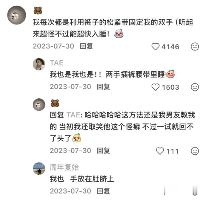 一人一个让身体舒服的小tips 