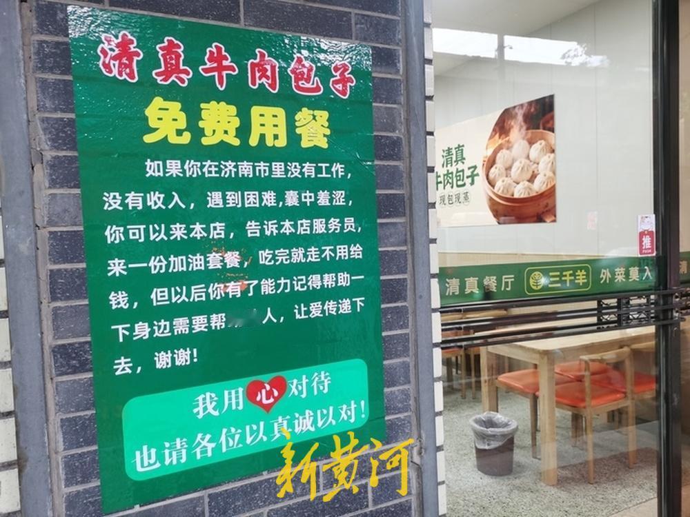 济南有家爱心包子铺，有困难的人可以吃完就走不用给钱！“如果你没有工作，没有收入，