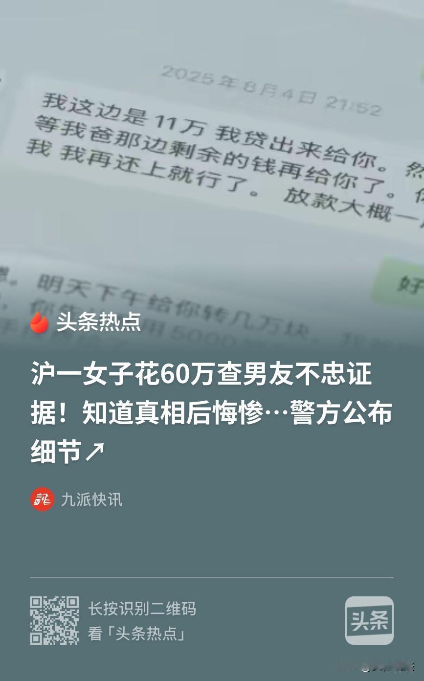 上海，一女子结识一名男网友，并和对方说了怀疑自己男友出轨的事情，而后见对方声称可