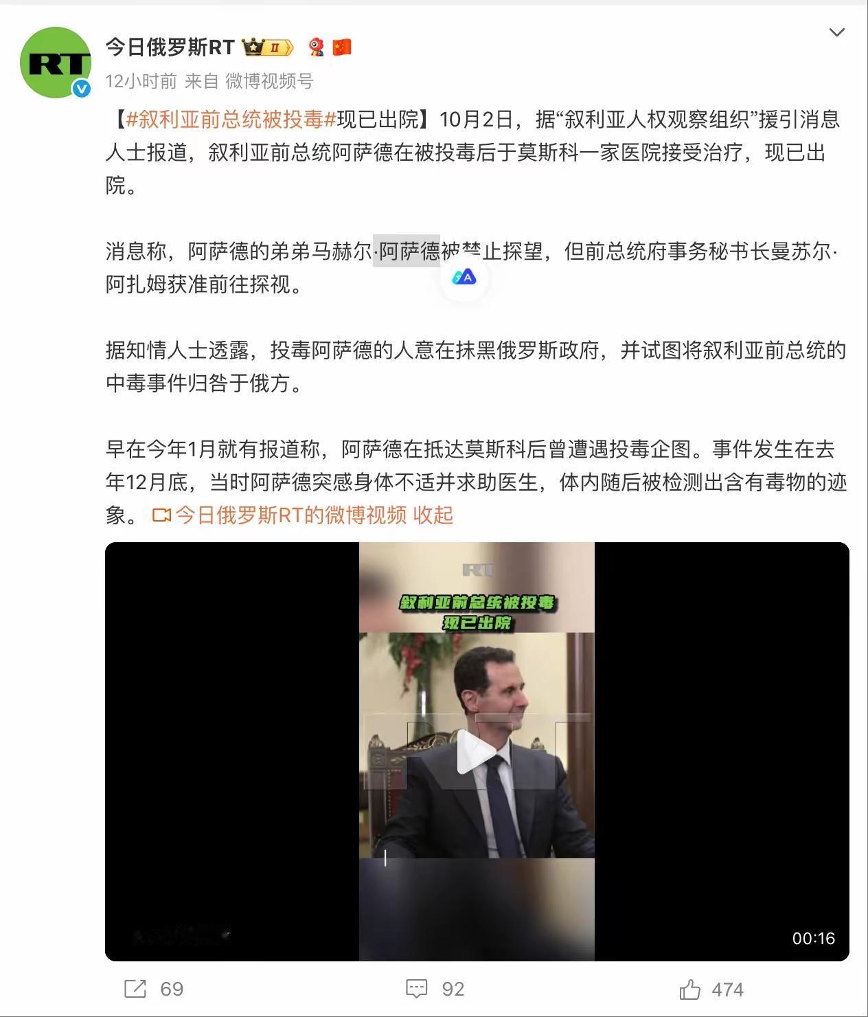 巴沙尔第2次被下毒，又抢救回来了。这应该不是谣言，因为俄罗斯媒体也说了。
巴沙尔