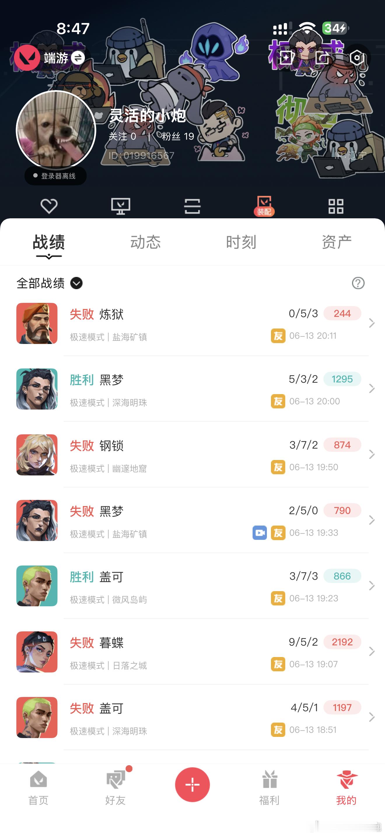 刚刚与粉丝激战无畏契约极速 打出了48分的好成绩 