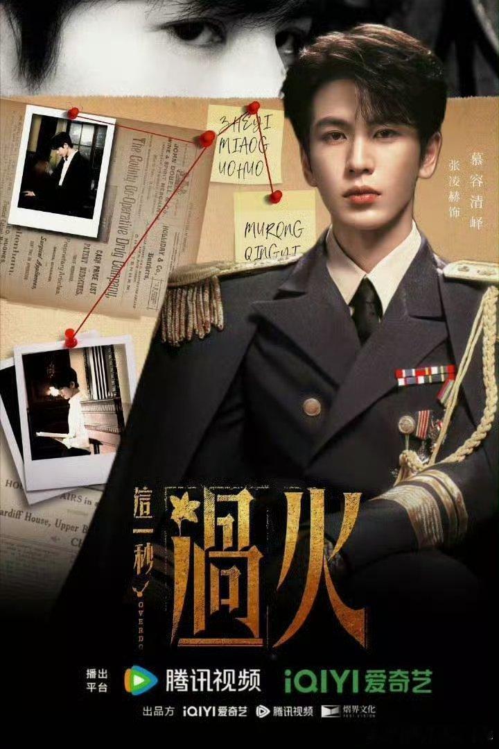 张凌赫《这一秒过火》开启招商！预计将于2026年7月上线爱奇艺、腾讯视频。豪门恩
