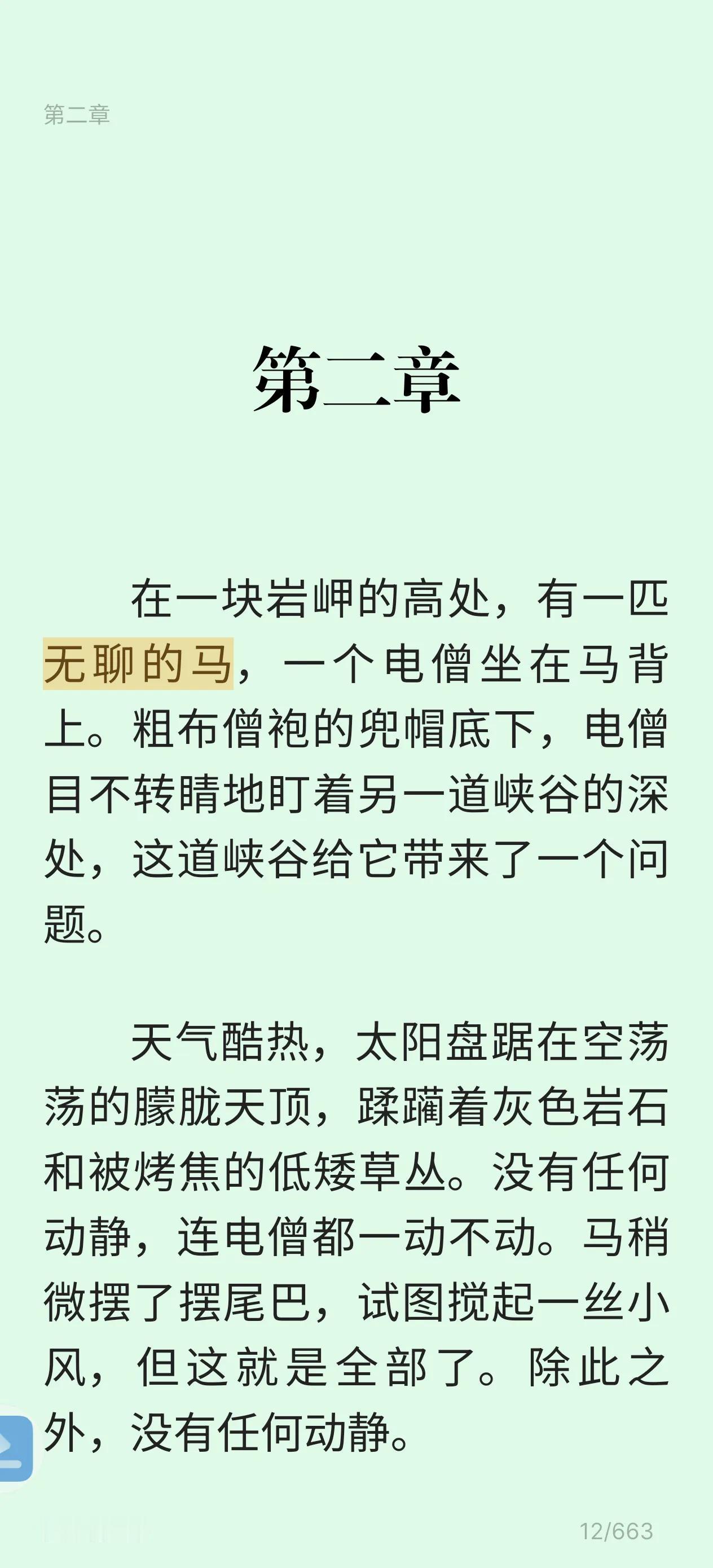 第二章
​和第一章有点关联吧？
​比如说的是同一个地点……峡谷？
​或许吧
​