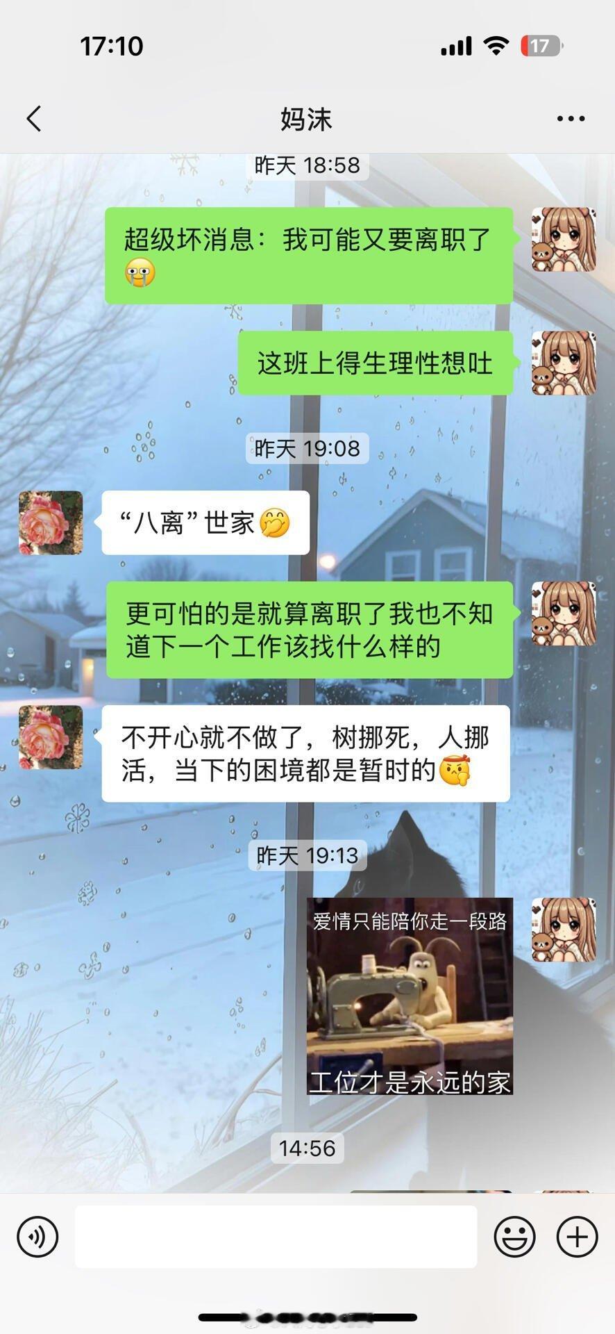 ✉️：想离职，被妈妈的回复搞破防了cr：马猴大宝贝 ​​​