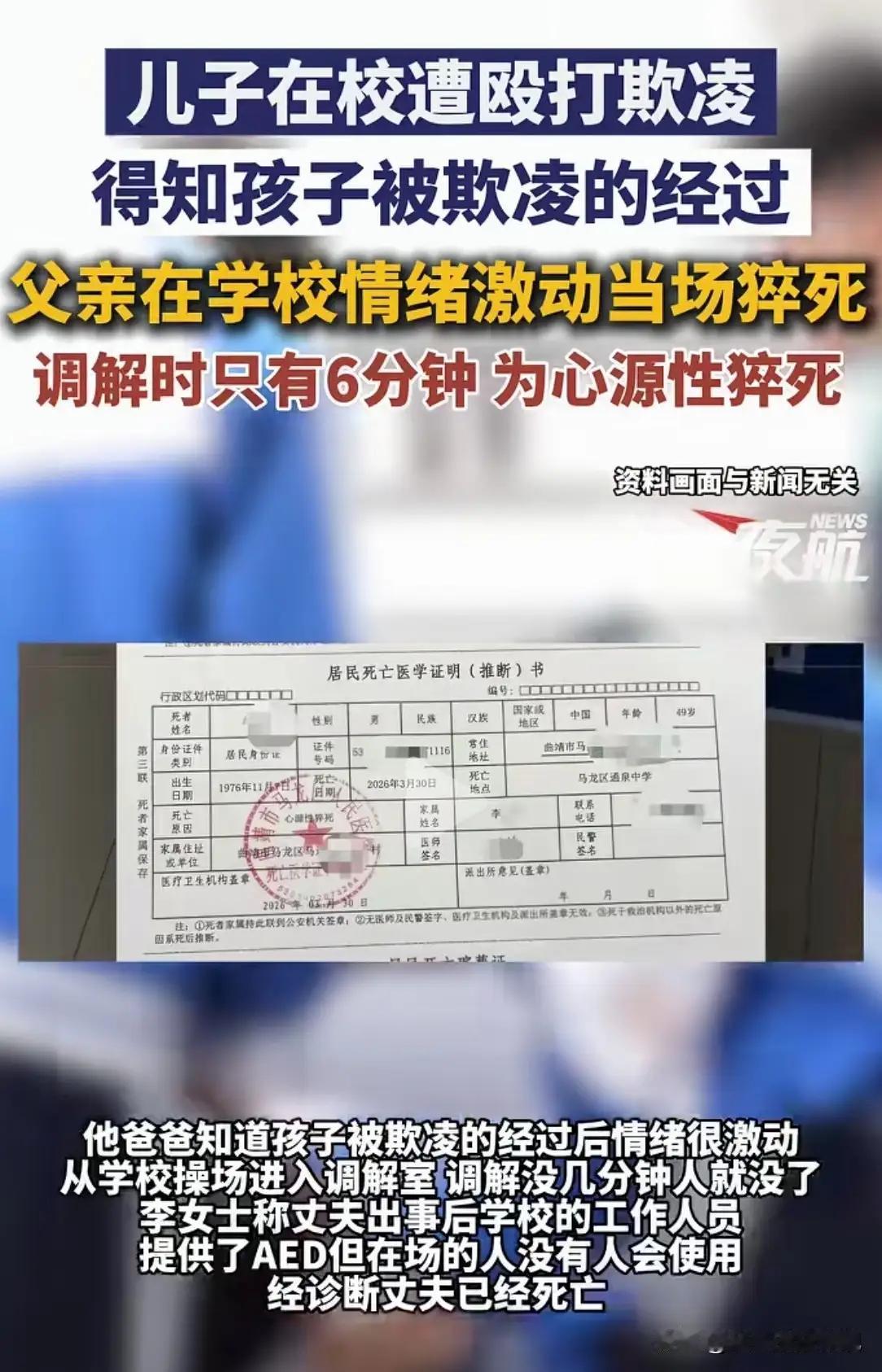 六分钟的生命课：别让愤怒吞噬健康

诸位朋友，今儿咱们单说一桩发生在云南曲靖的“