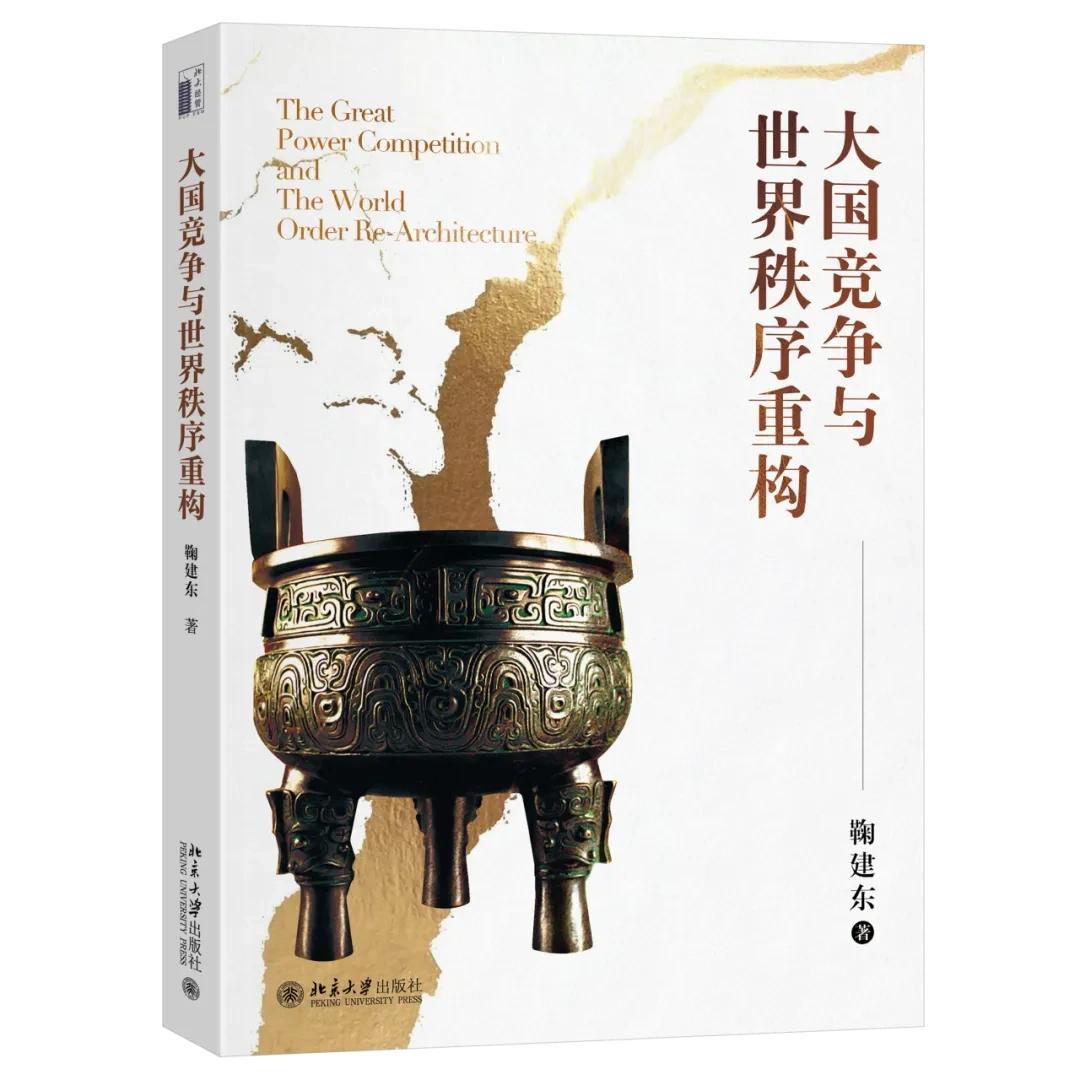 鞠建东：未来10年与美博弈，中国要“不称王、稳市场、谋共享”。
近一两年，中美双