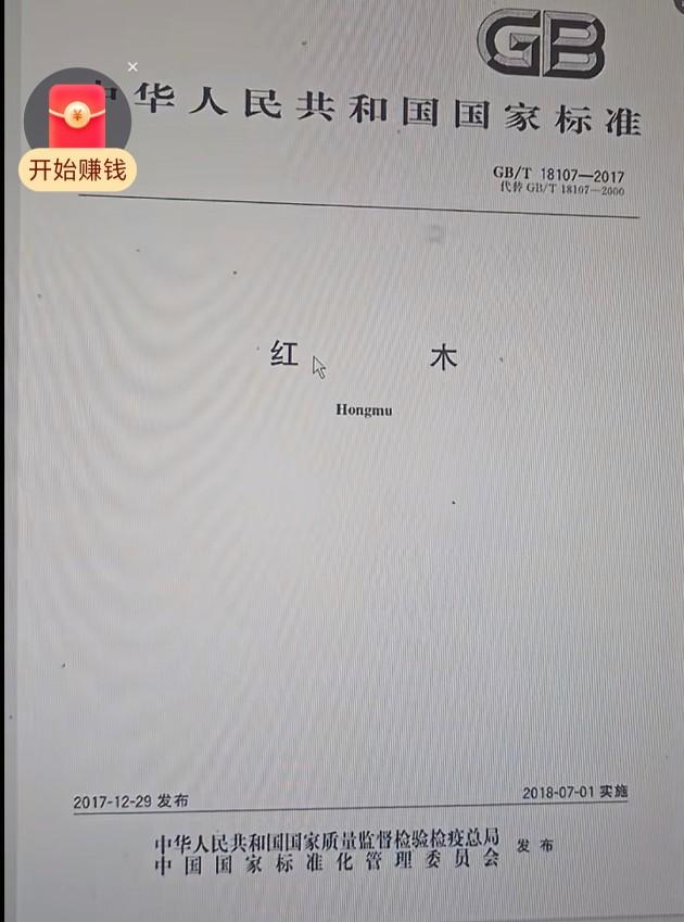 为什么有很多人说海黄、越黄没有入围《红木国标》？它们在国标里叫什么名字？这要从2