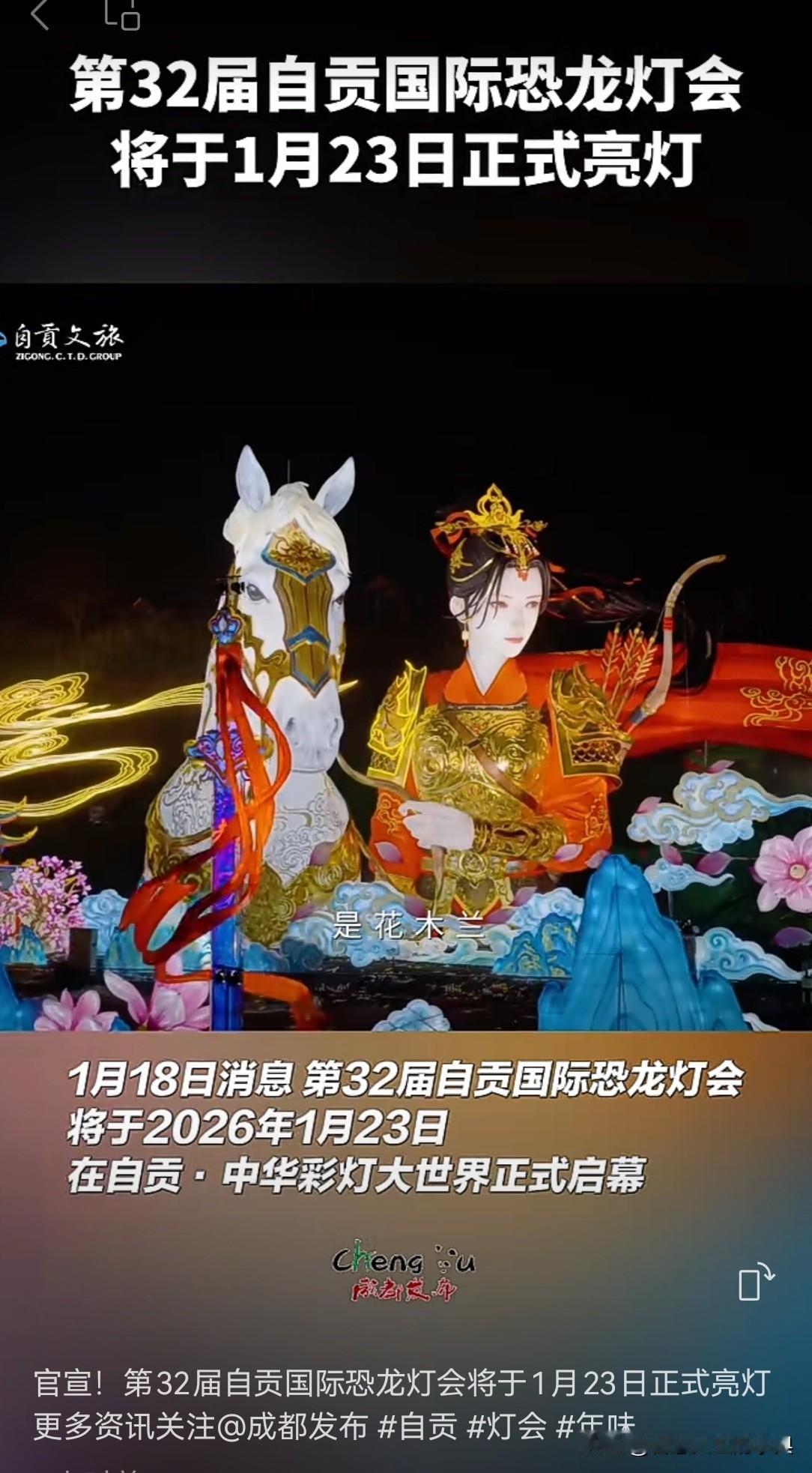 川南旅游整体不愠不火，但自贡恐龙灯会例外。2026年第32届自贡国际恐龙灯会官宣