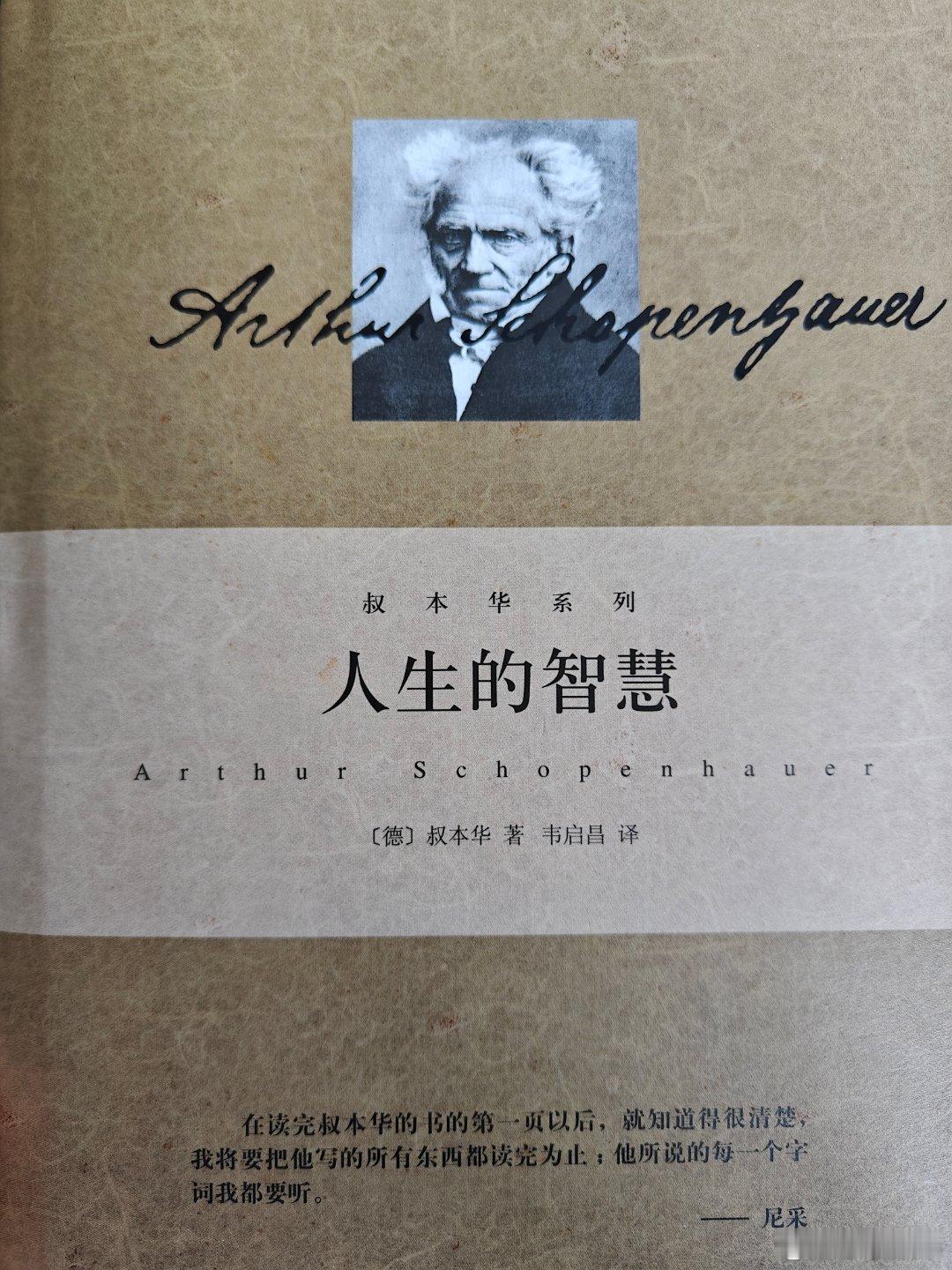 叔本华《人生的智慧》，叔本华著，韦启昌译，上海人民出版社，2014年2月第2版。