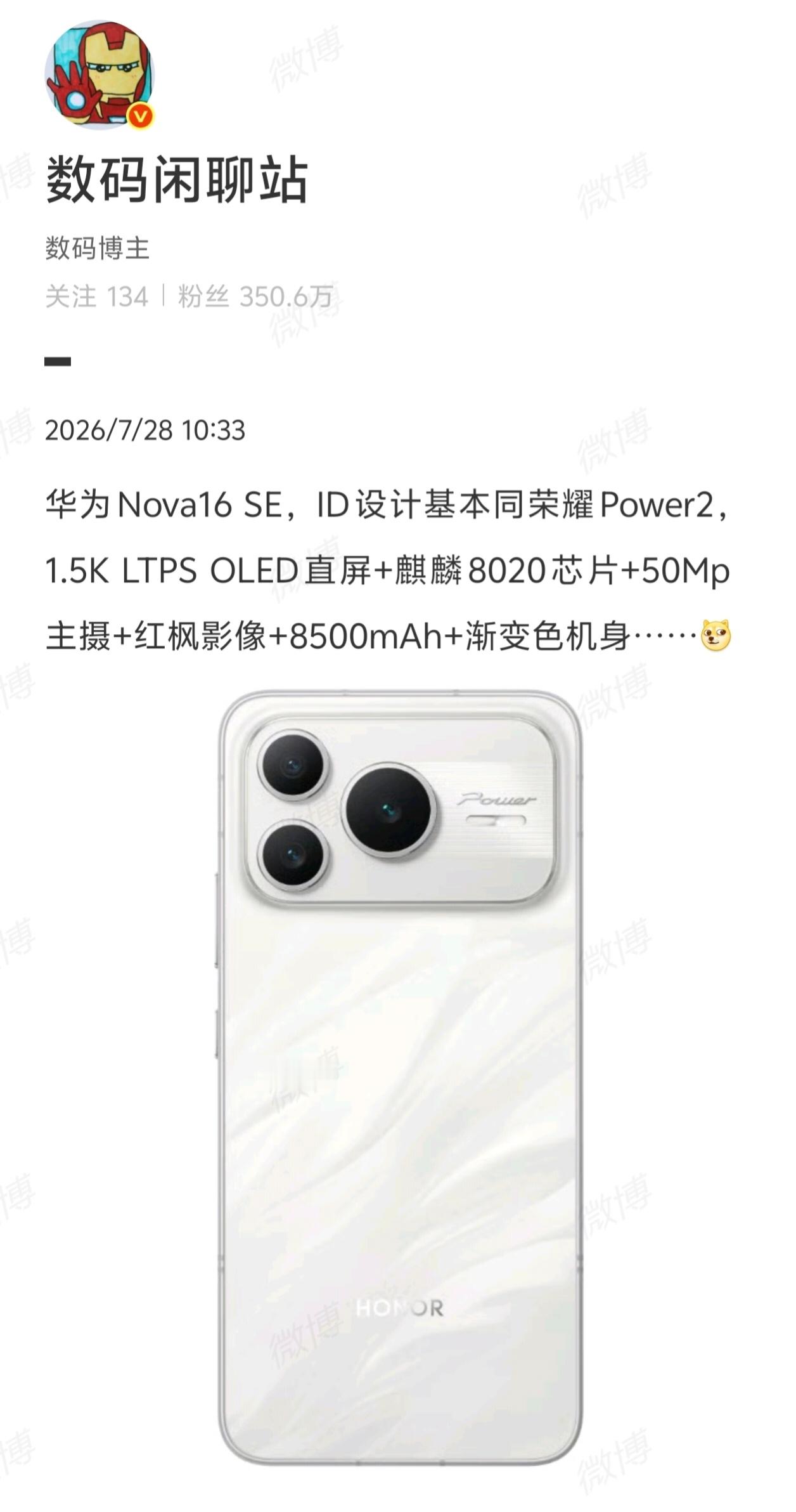 好不好取决于价格了，就华为 nova 16 SE 这个芯片还有电池，定价要是足够