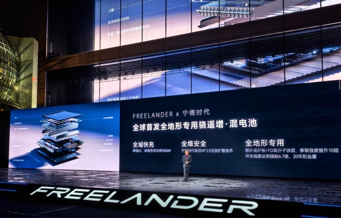 FREELANDER 神行者全球首发全地形专用骁遥增·混电池，峰值 6C 快充，