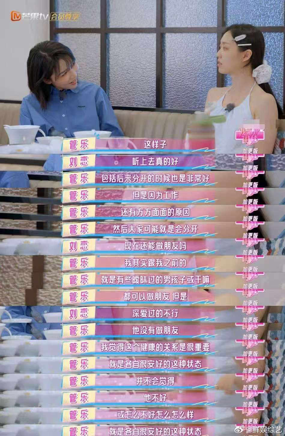 管乐说王皓给她留下美好回忆管乐称王皓给她美好回忆！谈上段恋情，焦虑时煲电话粥，怕