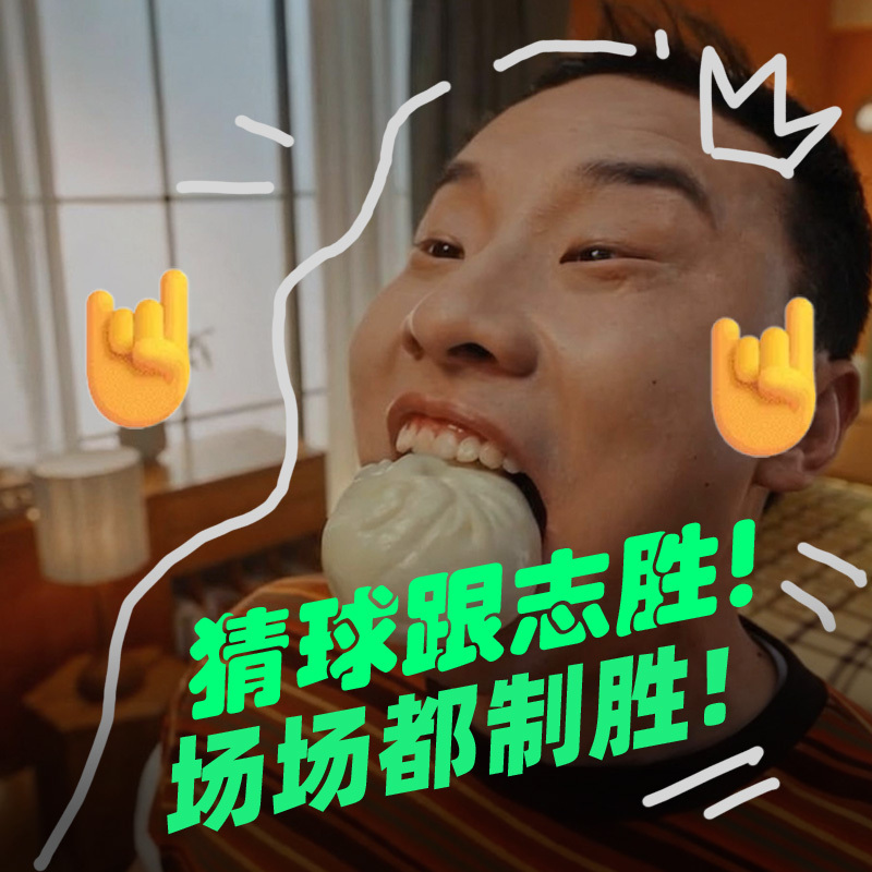左手冰饮、右手零食，沉浸式体验 “看球真能当饭吃”！ 毕竟猜球就能赢免单，吃喝全