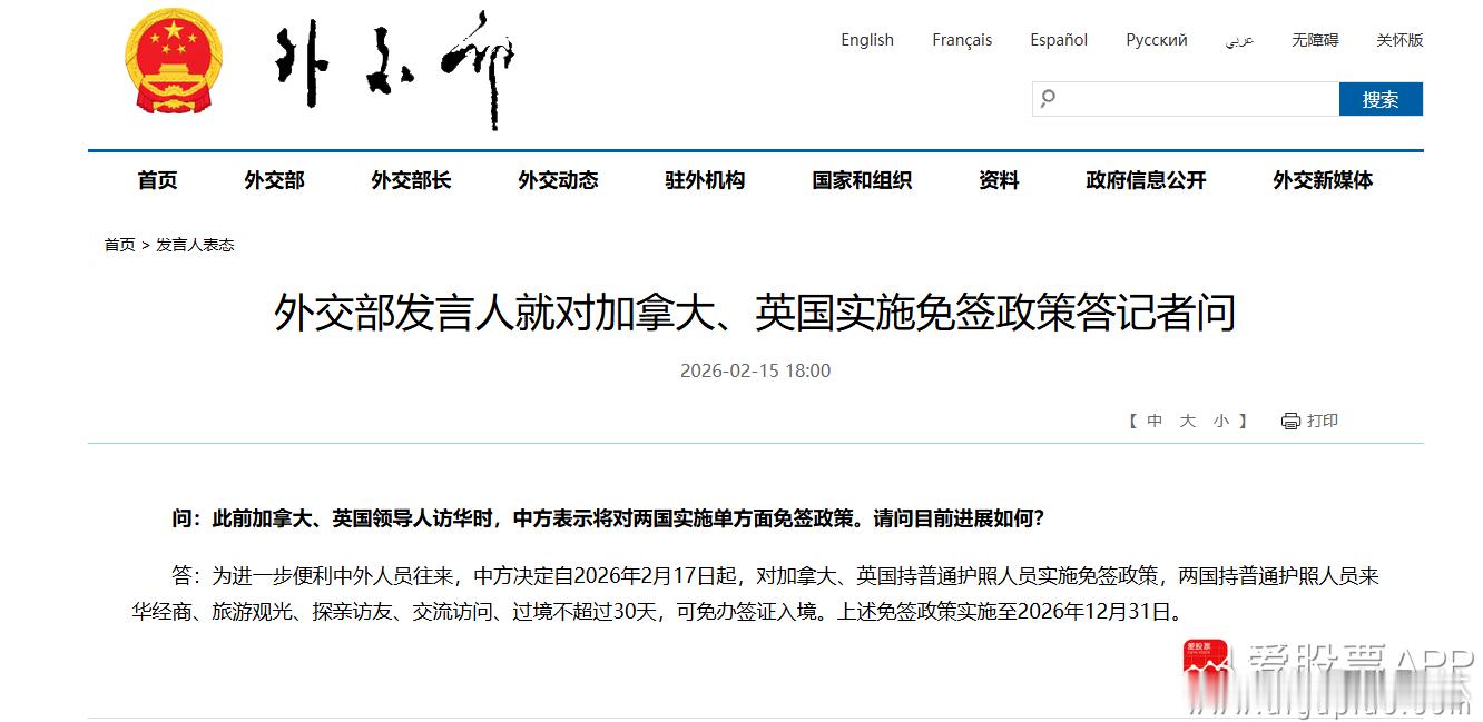 旅游 【外交部：2月17日起 对加拿大、英国持普通护照人员实施免签政策】外交部表