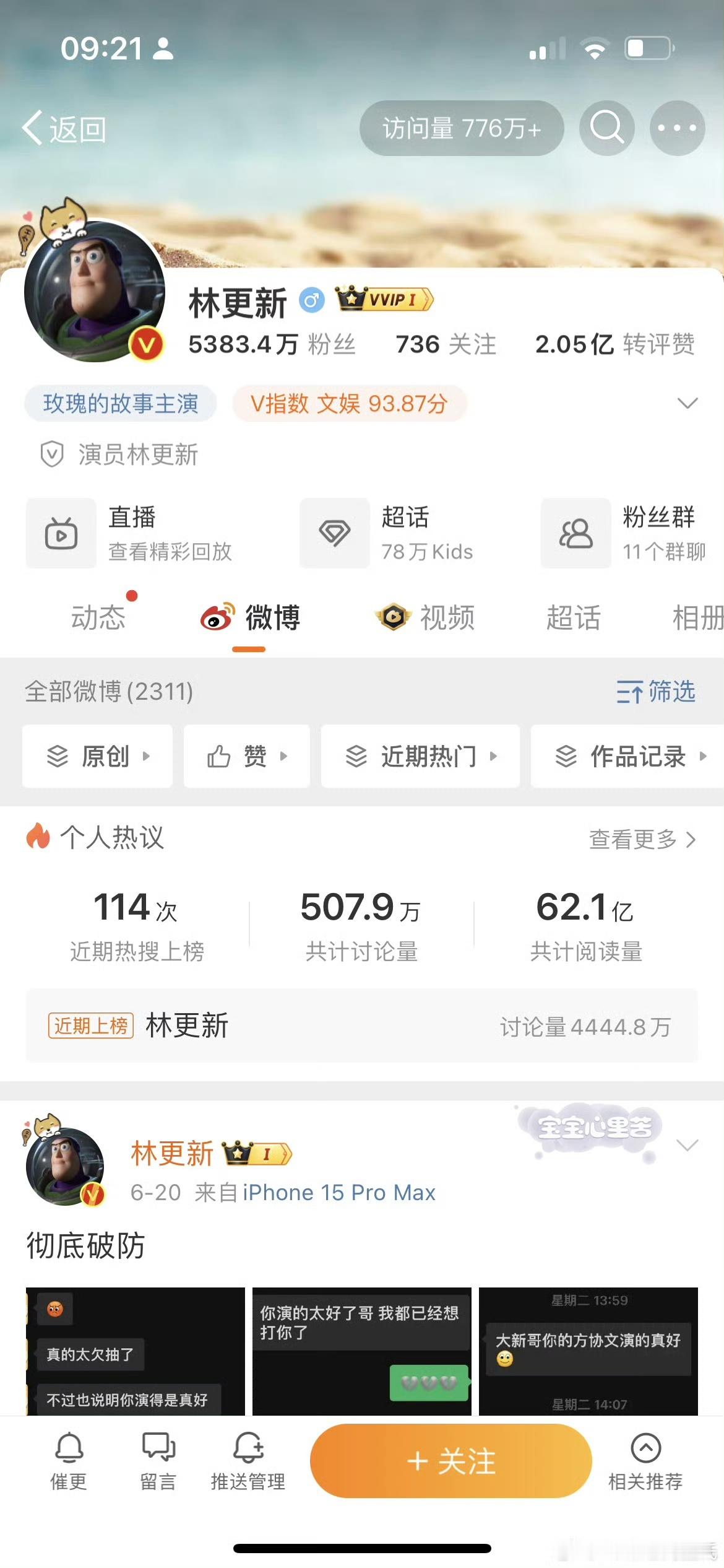#林更新已爆##林更新访问量第一#林更新访问量第一，不错不错 ​​​