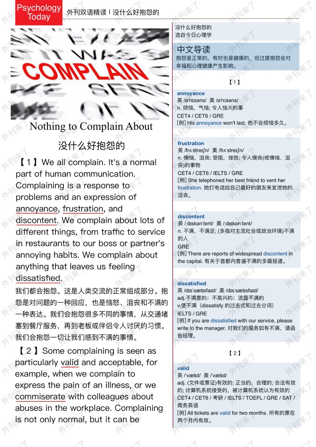 外刊精读208｜抱怨产生的负能量居然这么...