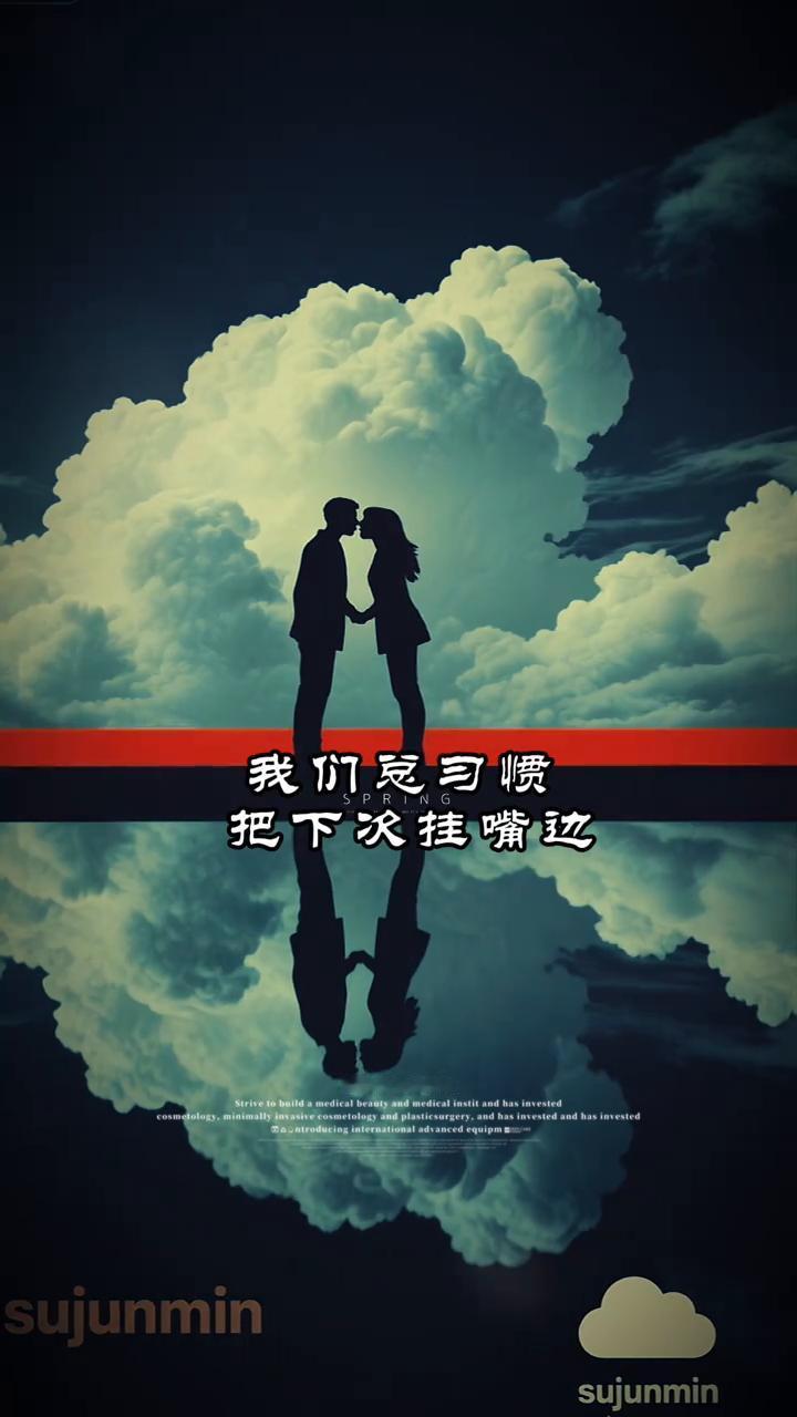 见一面别留道憾。
COVER柒伍携发行时间：2026年4月511。
我们总习惯把