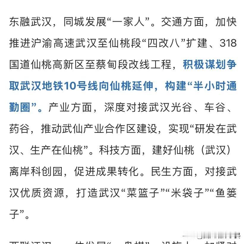 重大利好！武汉地铁有望直通仙桃

5月11日仙桃专场新闻发布会传来好消息，仙桃正
