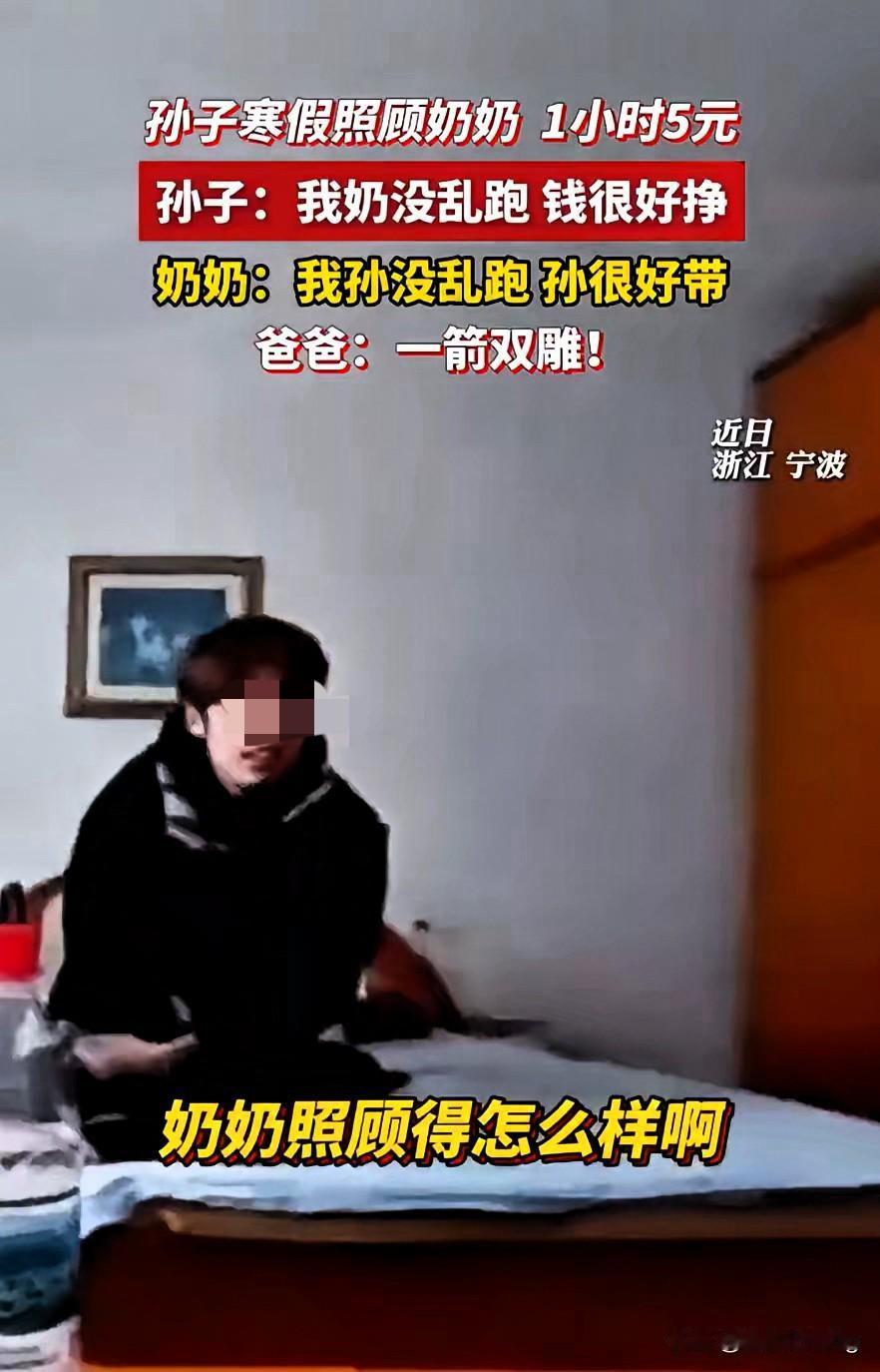 笑死了！浙江宁波这位爸爸，只用50块一天，就把寒假在家摆烂的大学生和97岁奶奶安