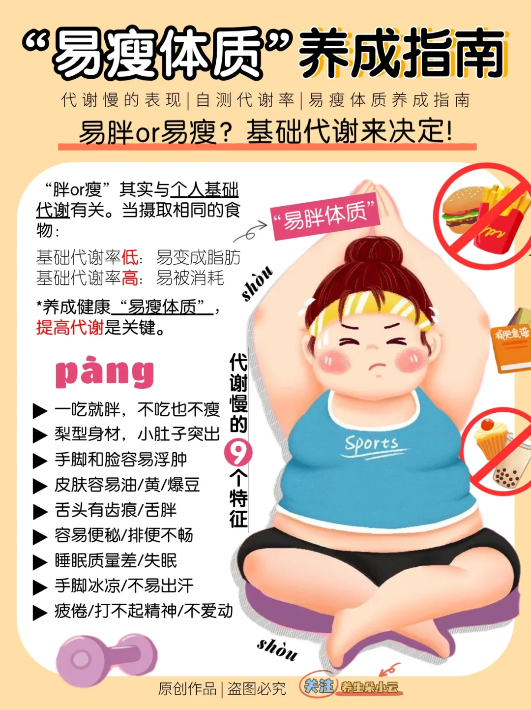 21天逆袭‼️提高代谢，养成“易瘦体质”✅