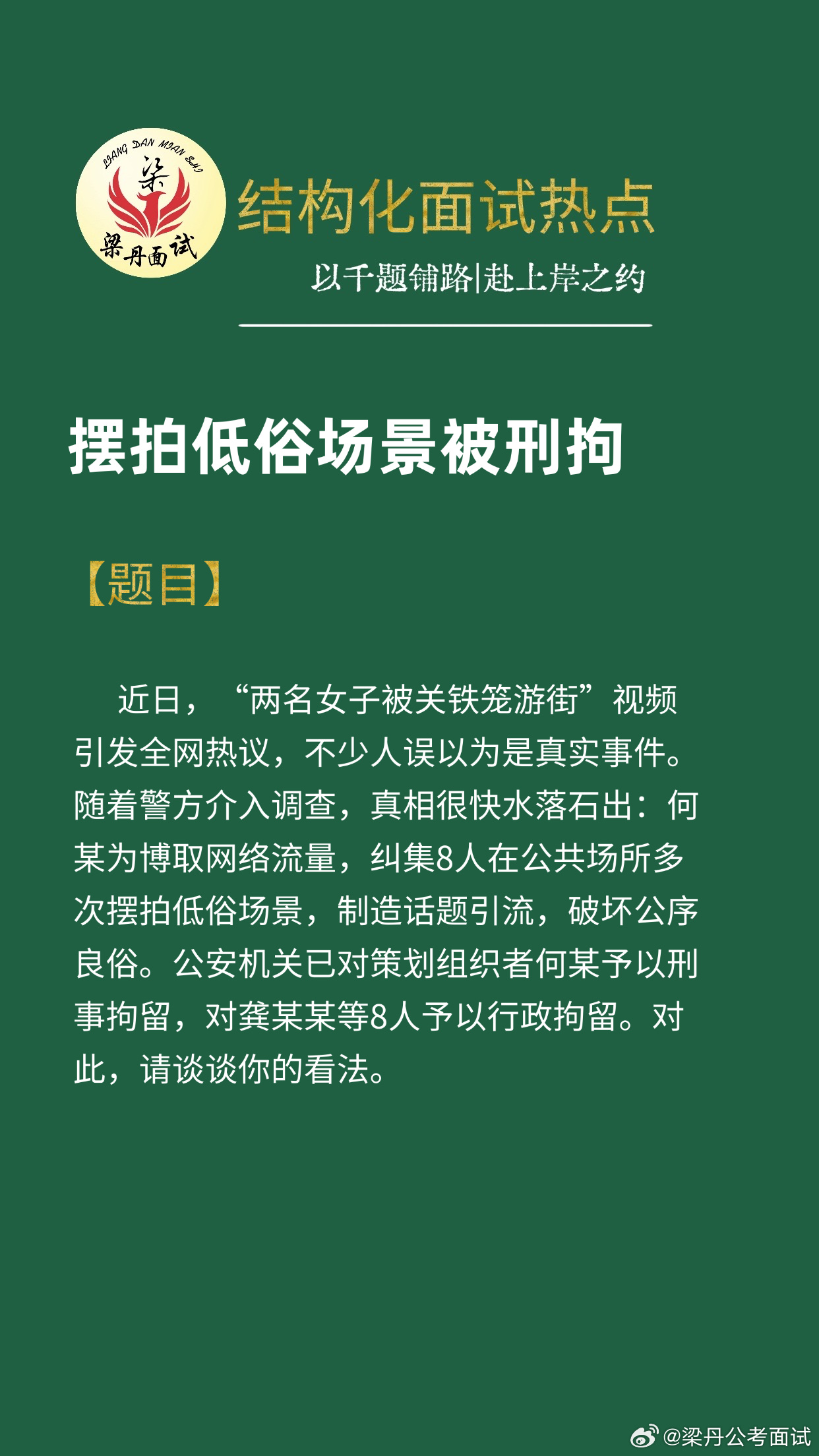 黑龙江省考面试热点考公考编考公省考浙江事业编河南事业单位梁丹公考面试广东事业单位
