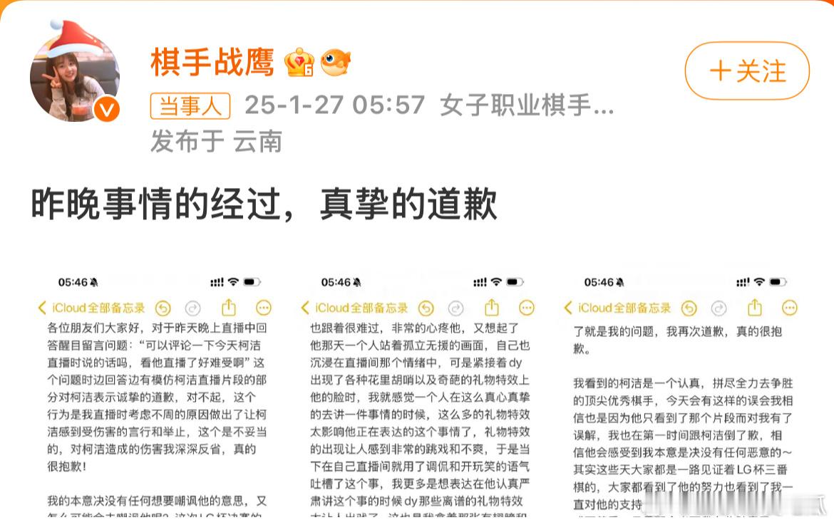 战鹰发文向柯洁道歉 柯洁这个时候挺敏感的，还是互相理解吧一切都是泡菜国的问题，规