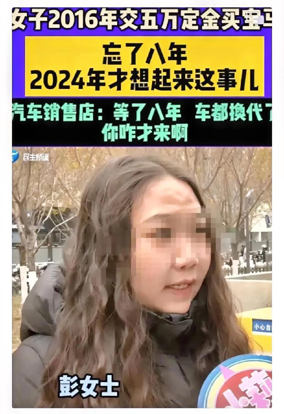 心真的不是一般大！河南一女子2016年给4S店交了50000元定金订了一台宝马，