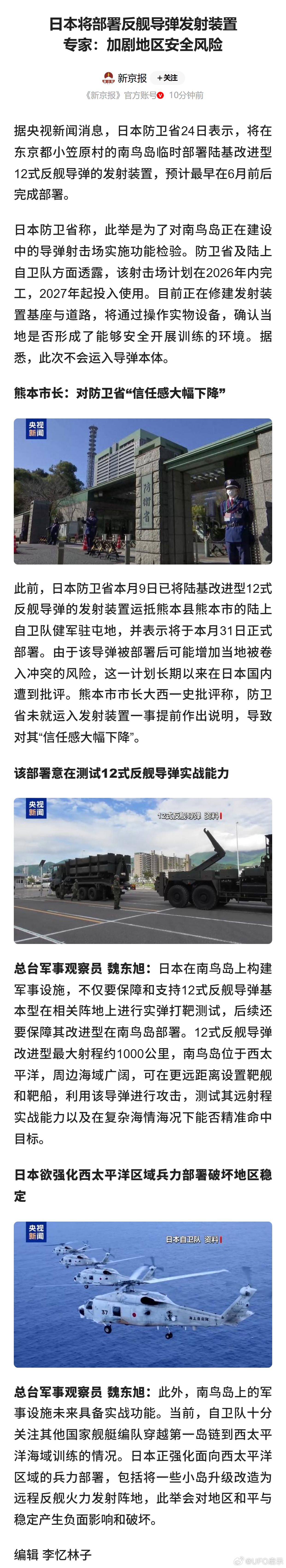 日本将部署反舰导弹发射装置 专家：加剧地区安全风险 