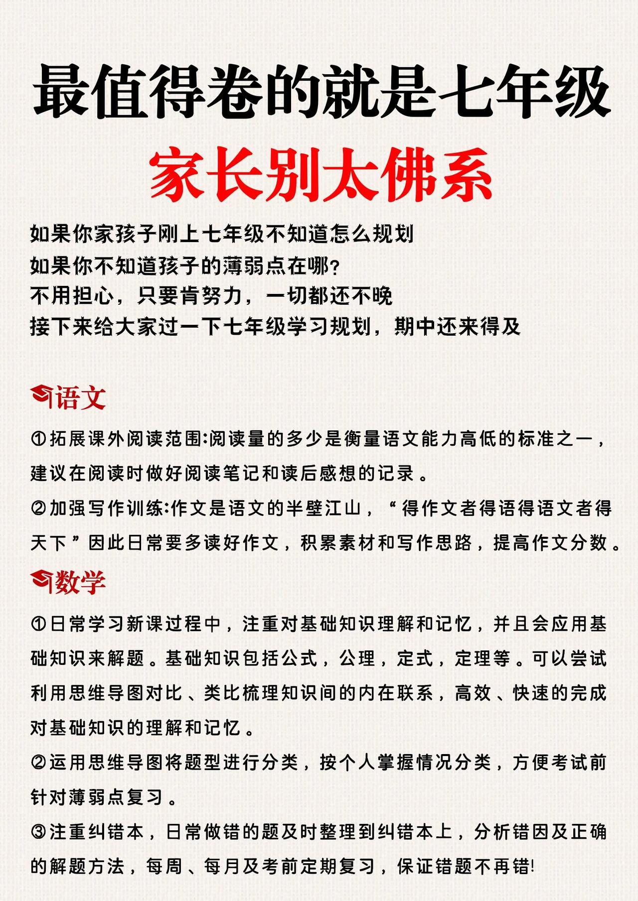 最值得卷的就是七年级，别太佛系❗️