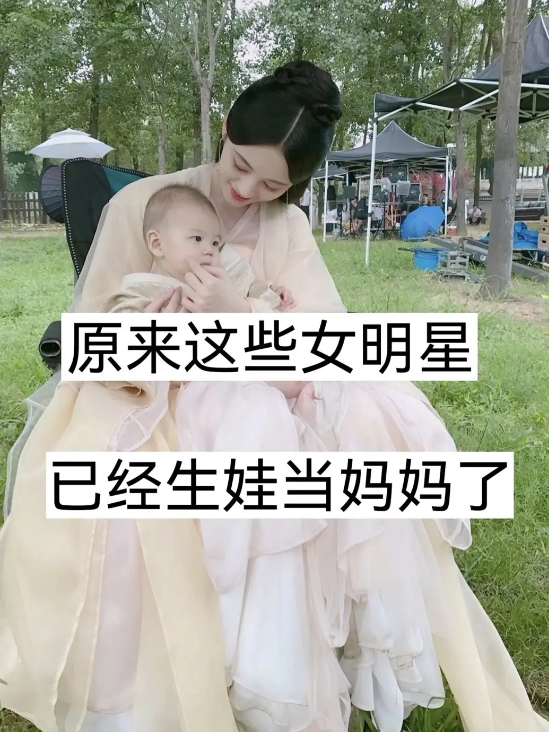 原来这些女明星已经生娃当妈妈了。