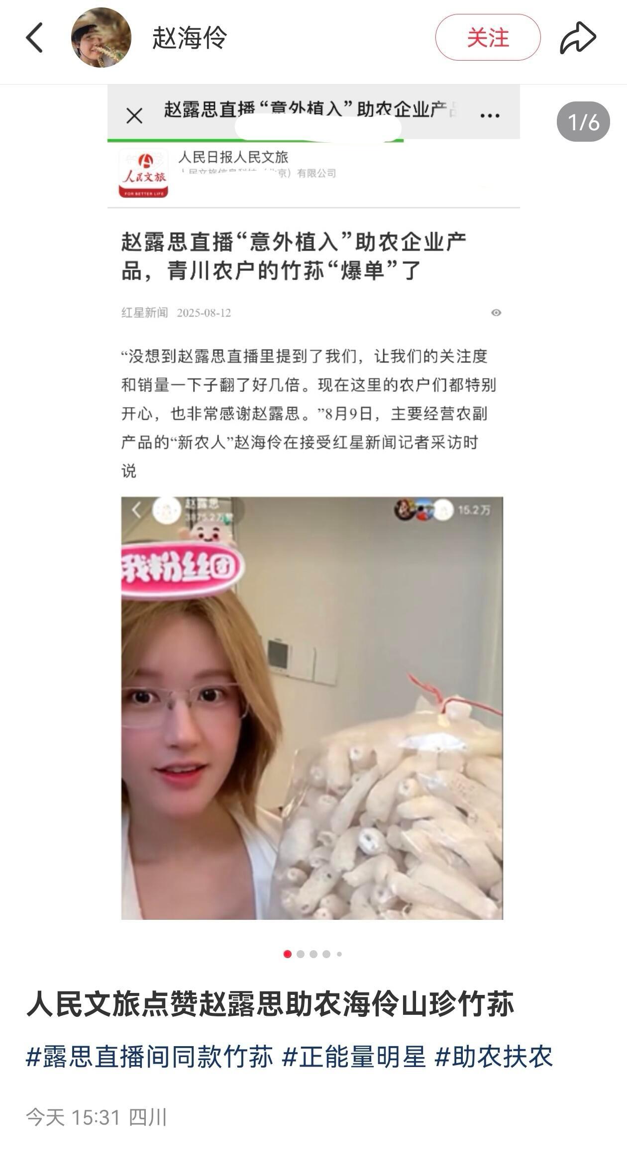 做实事助农的人不该被指责，赵露思让流量用在有意义的地方赵露思闺蜜回应助农 ​​​