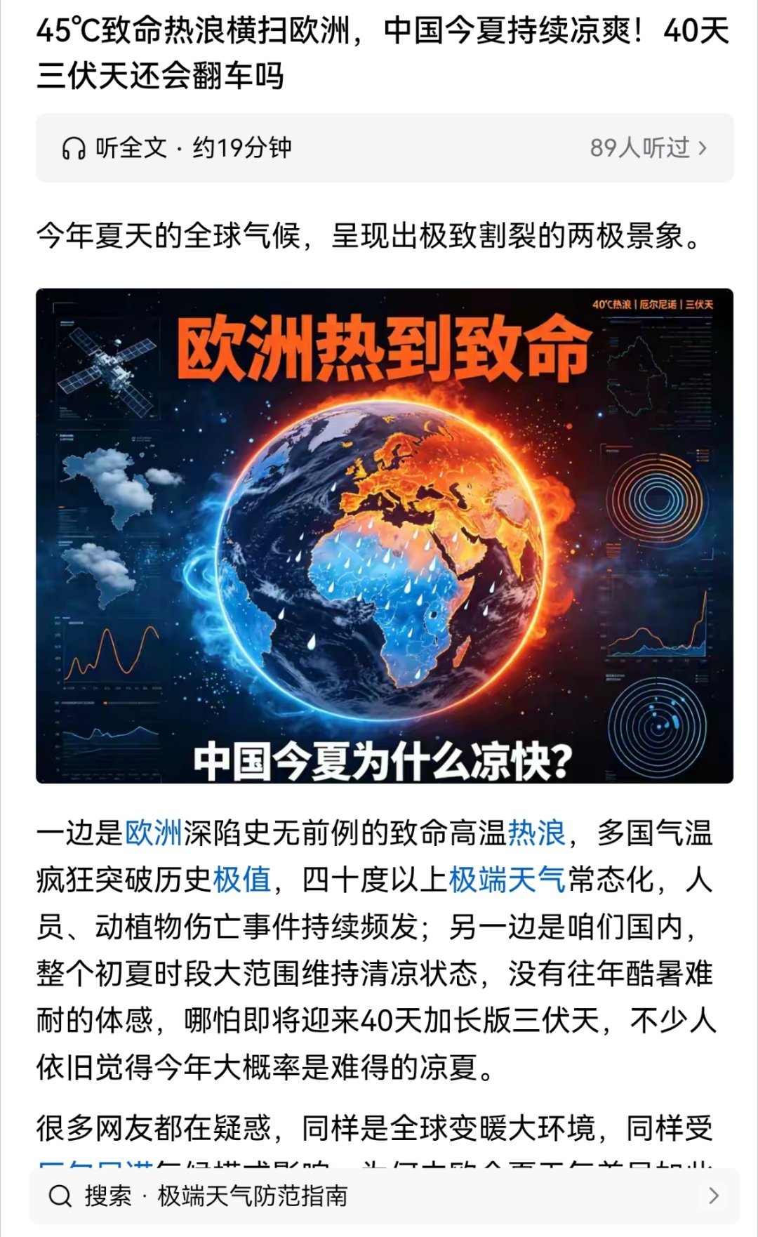 西方人怀疑中国发明了气象武器，把热浪驱赶到印度和欧洲，中国自享清凉。我多么相信这