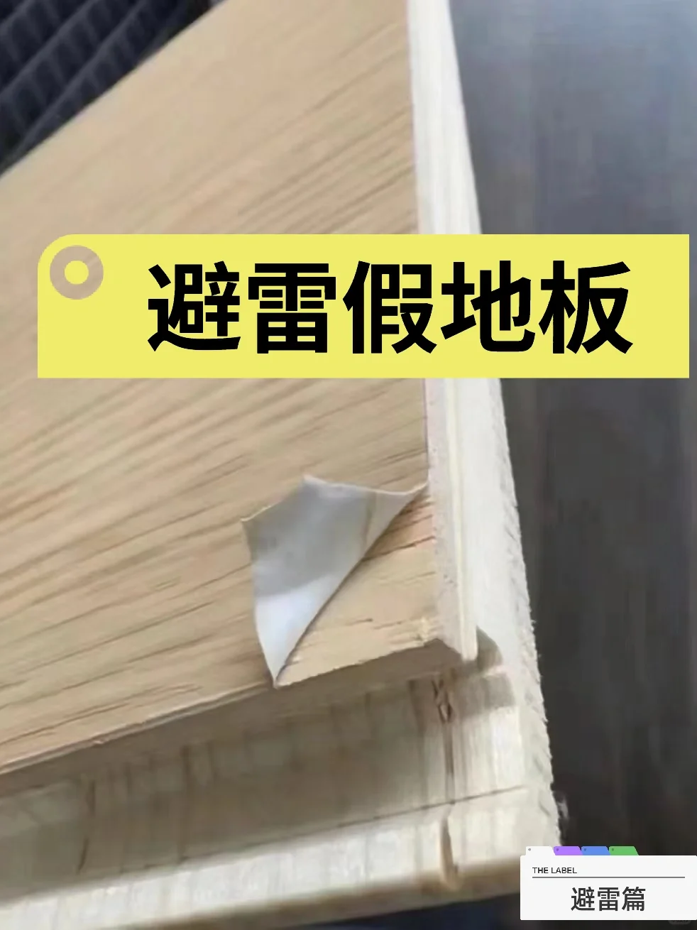 如何买到正确的地板