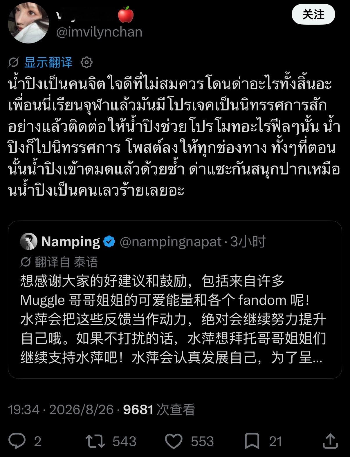 平平大善人红膏源源不断👧🏻：Namping心地善良，本不该遭受任何辱骂。我有