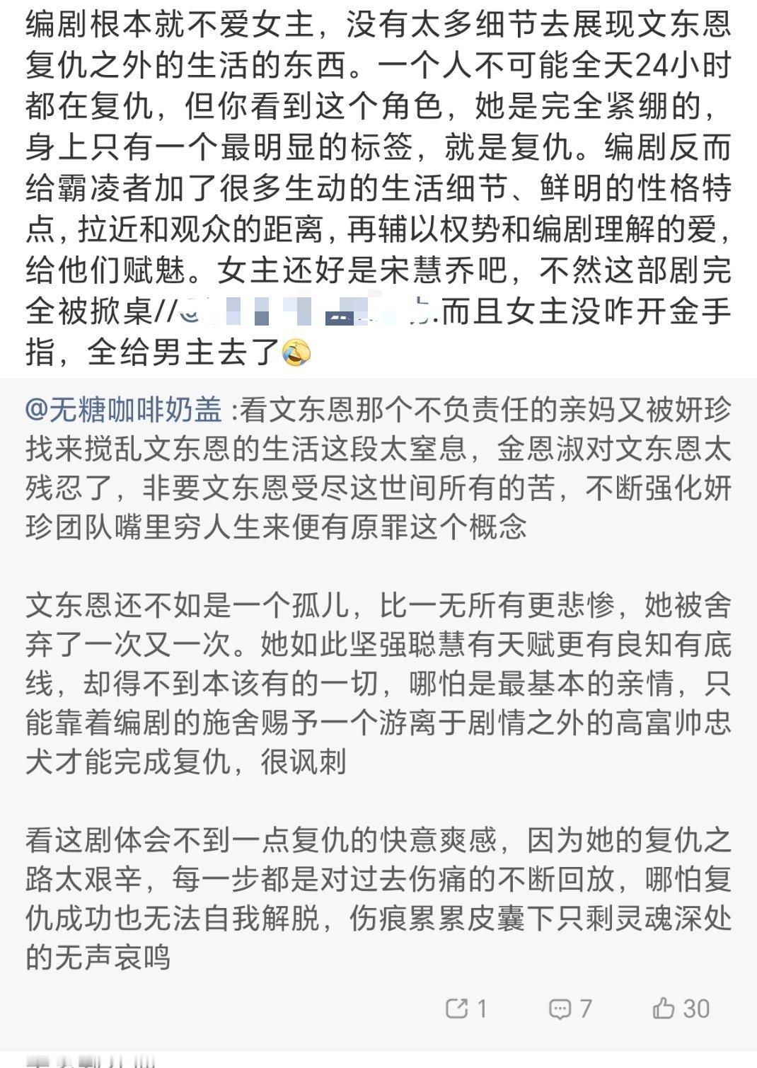 不能说金恩淑完全不爱文东恩吧，看了剧的很难不爱文东恩，戏外那些声量其实更多是没咋