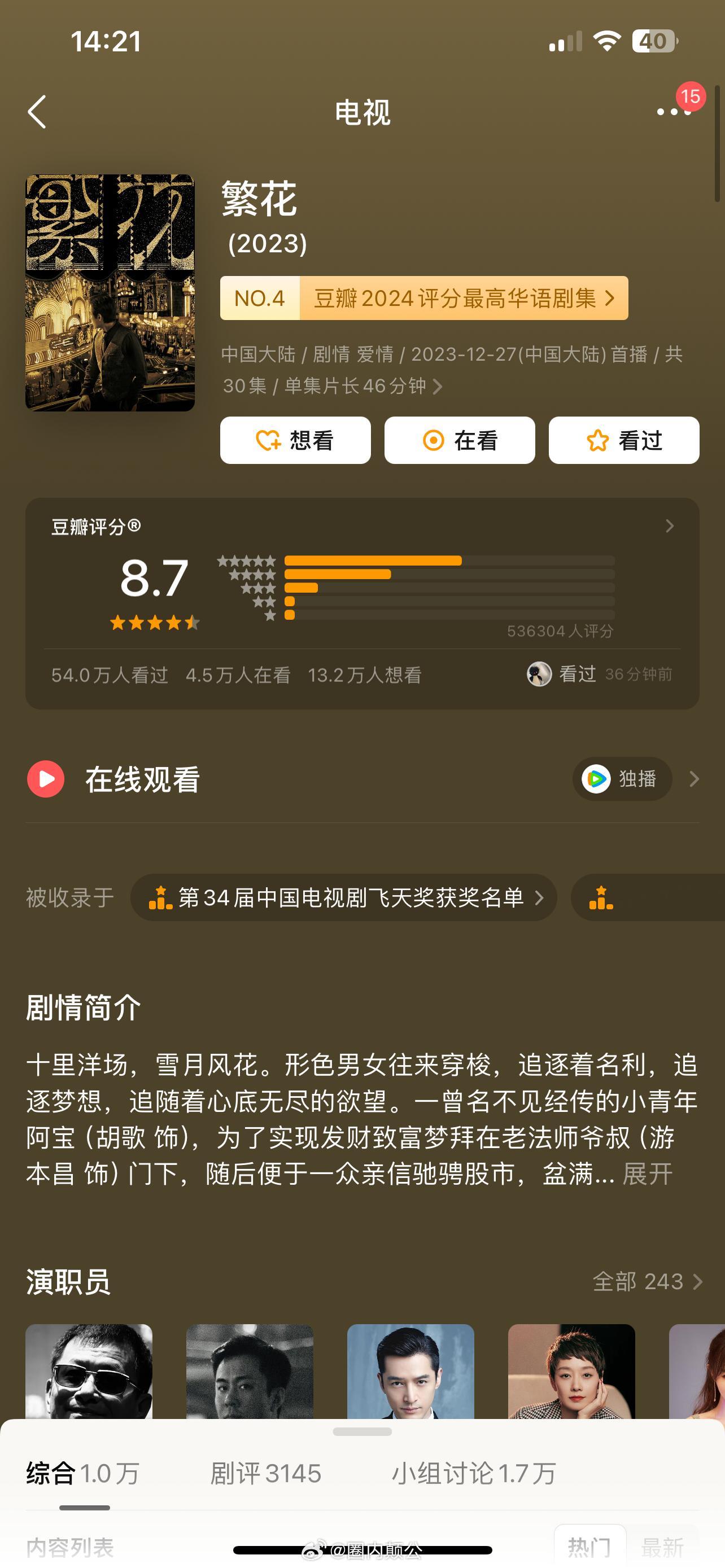 《繁花》豆瓣评分 8.7 分，都是一片叫好[捂嘴哭]王家卫拍了三年的作品，都可以