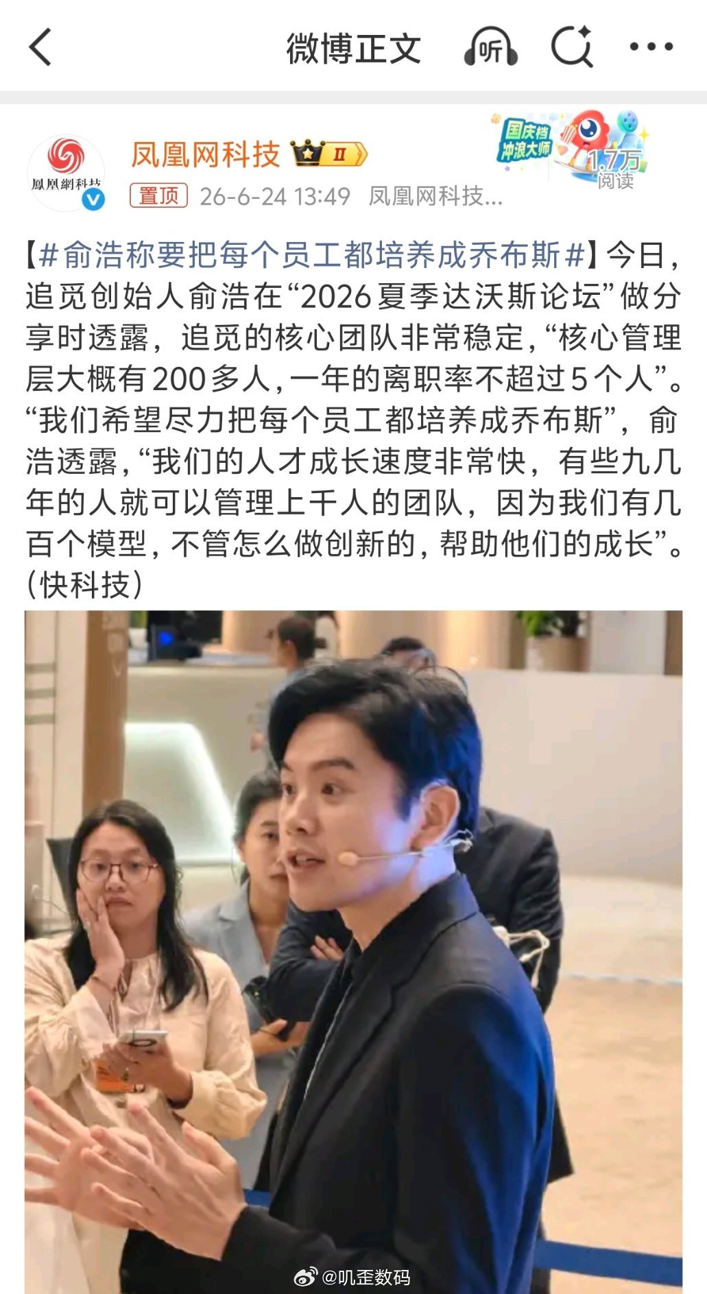 俞浩称要把每个员工都培养成乔布斯俞浩这可能是我见过最会吹牛逼的人之一了，要是为了