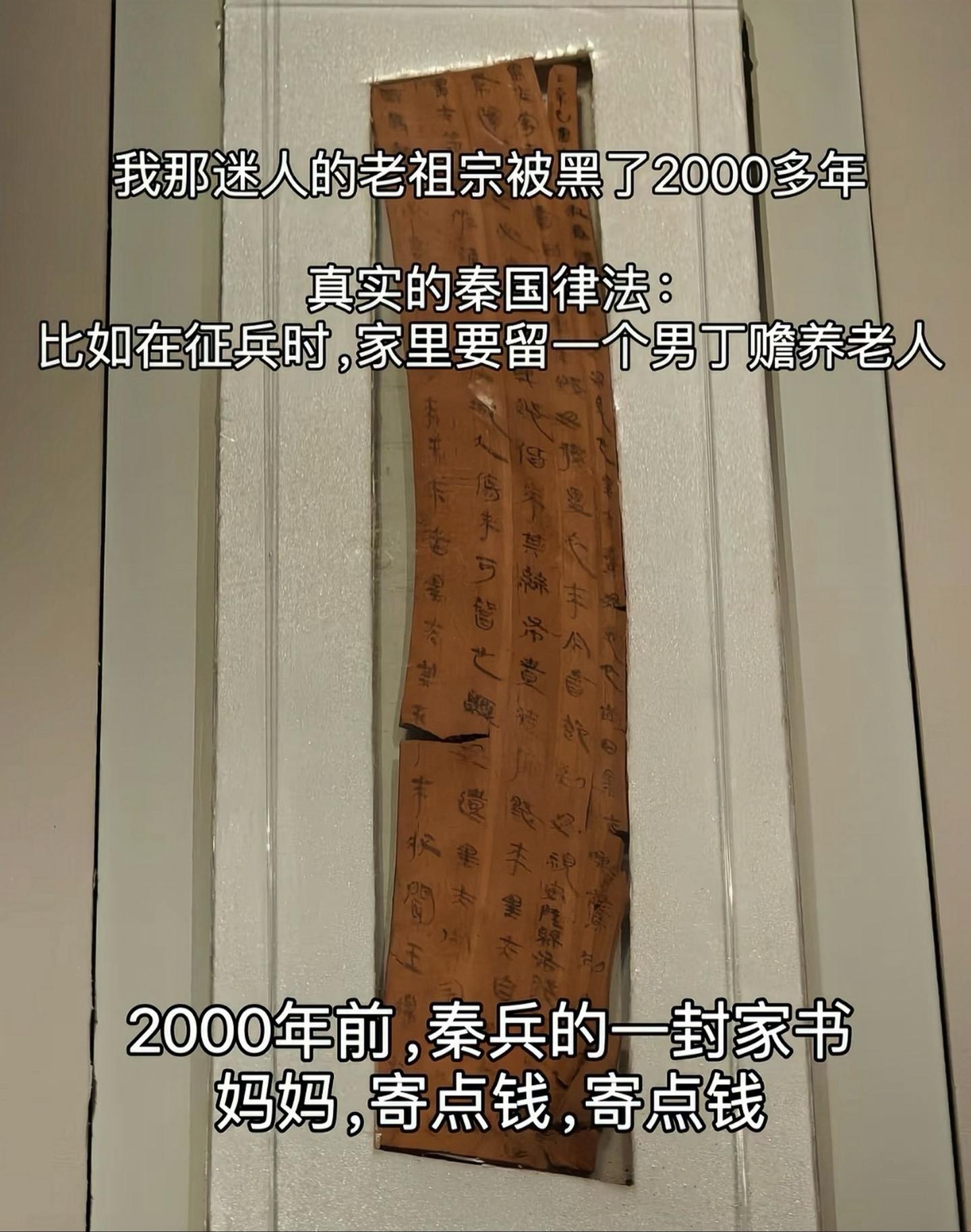 跨越千年的书信，黑夫和惊的家书
