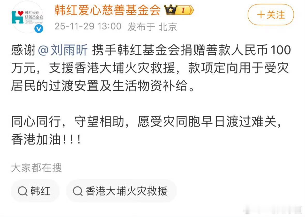刘雨昕 向香港捐款100万！愿平安！ 