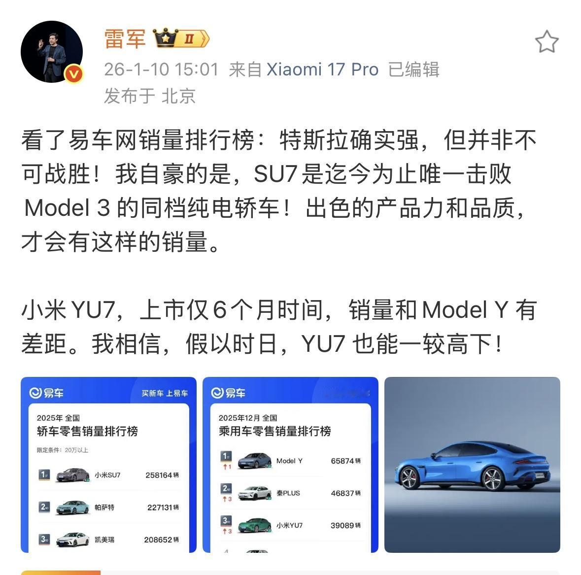 雷军称对小米YU7冬季表现有足够信心雷军：特斯拉确实强，但并非不可战胜！