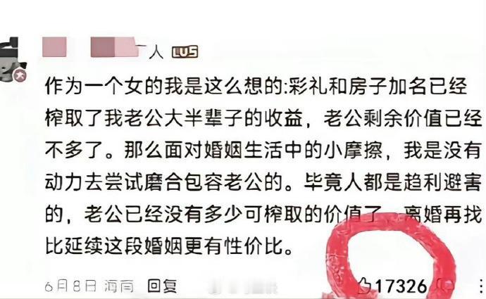 话虽然说的很难听，但是我相信这的确是她的心里话！有些夫妻结婚是因为爱情，有些夫妻