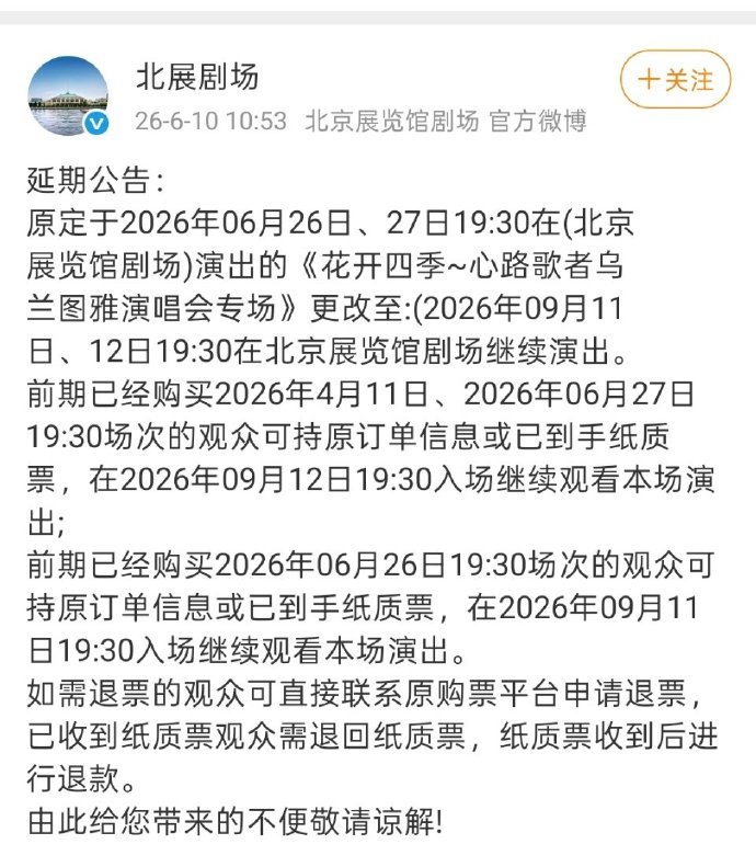 乌兰图雅为浪姐推迟演唱会两头重要行程撞期，图雅没有折中，直接延后演唱会，把所有时