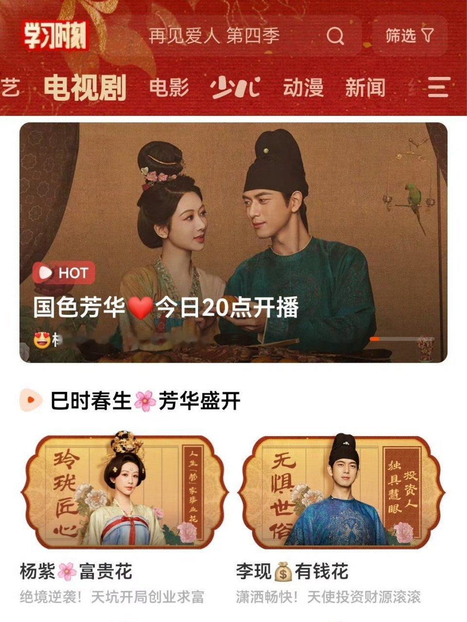 国色芳华播出排面 国色芳华开播排面十足，各位金主霸霸云包场，果子熟了还弄了灯光秀