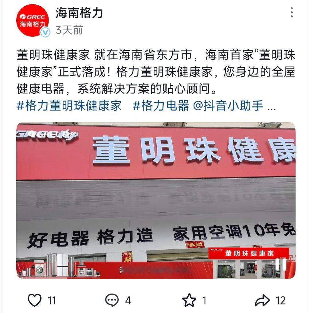 格力放大招[举手]甩出王炸战略！格力专卖店重新装修改为董明珠健康家，就和周二丫煎