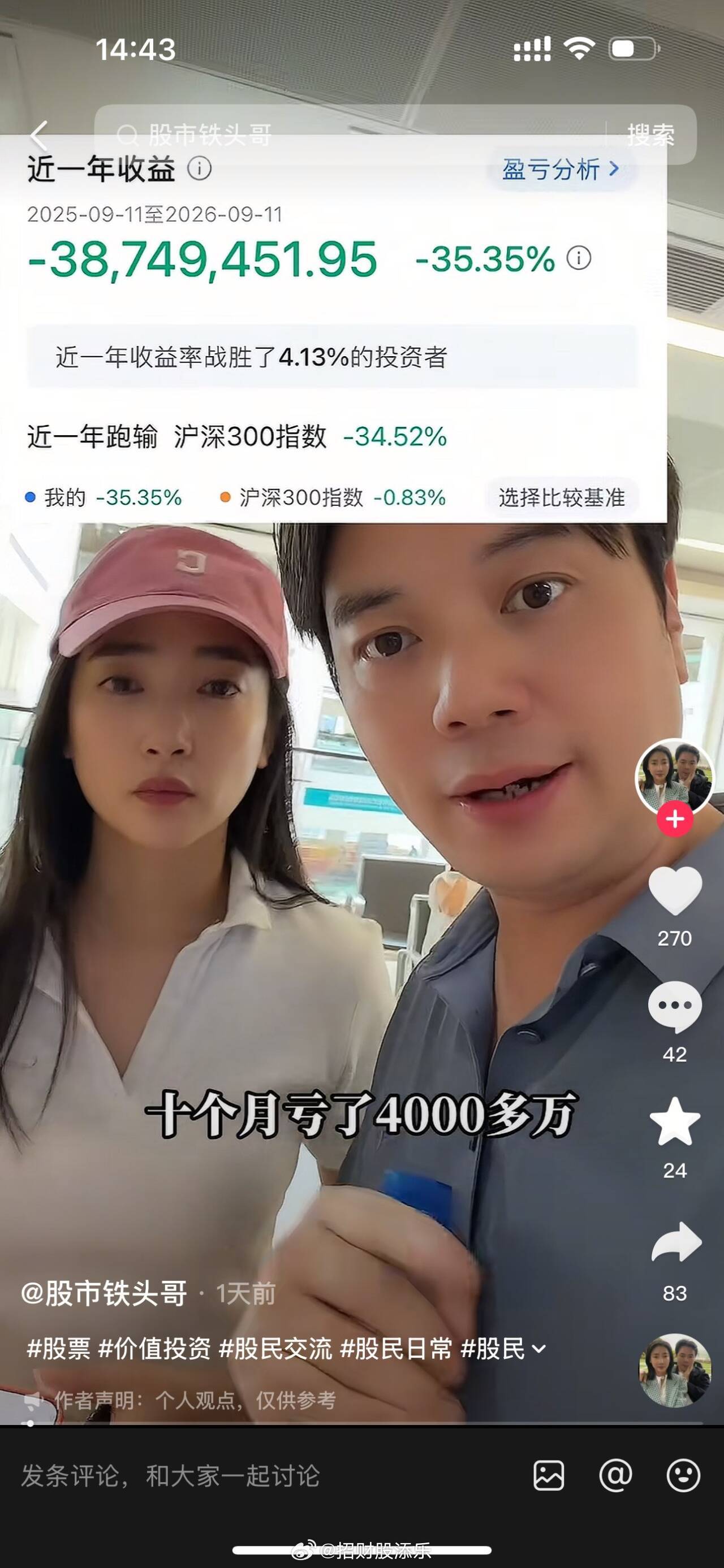 最近网红铁头哥重仓腾讯控股遭遇市值大幅回撤，他说10月时间亏了4000多万，港股